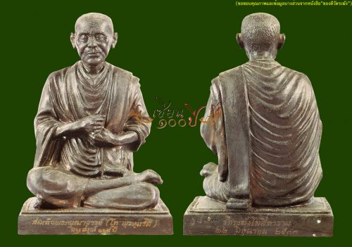 รูปเหมือนสมเด็จพระพุฒาจารย์ (โต พฺรหฺมรํสี) อนุสรณ์ 118 ปี พ.ศ. 2533 เนื้อโลหะผสม  ขนาดหน้าตัก 5 นิ้ว