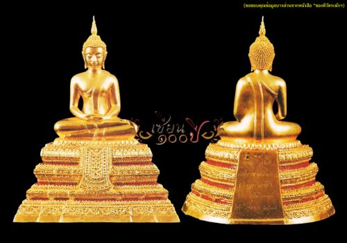 พระประธาน (ยิ้มรับฟ้า) จำลอง รุ่น อนุสรณ์ฯ 122 ปี พ.ศ. 2537 เนื้อโลหะผสมรมดำ ขนาดหน้าตัก 5 นิ้ว