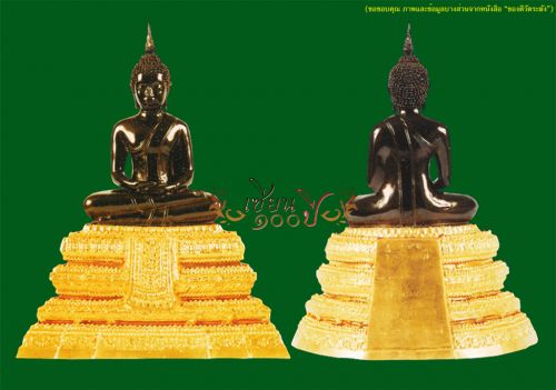 พระประธาน (ยิ้มรับฟ้า) จำลอง รุ่น อนุสรณ์ฯ 122 ปี พ.ศ. 2537 เนื้อโลหะผสมรมดำ ขนาดหน้าตัก 5 นิ้ว