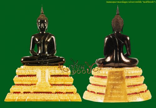 พระประธาน (ยิ้มรับฟ้า) จำลอง รุ่น อนุสรณ์ฯ 122 ปี พ.ศ. 2537 เนื้อโลหะผสมปิดทอง ขนาดหน้าตัก 9 นิ้ว 