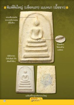 ตอใหญบลอคแรก-หนา